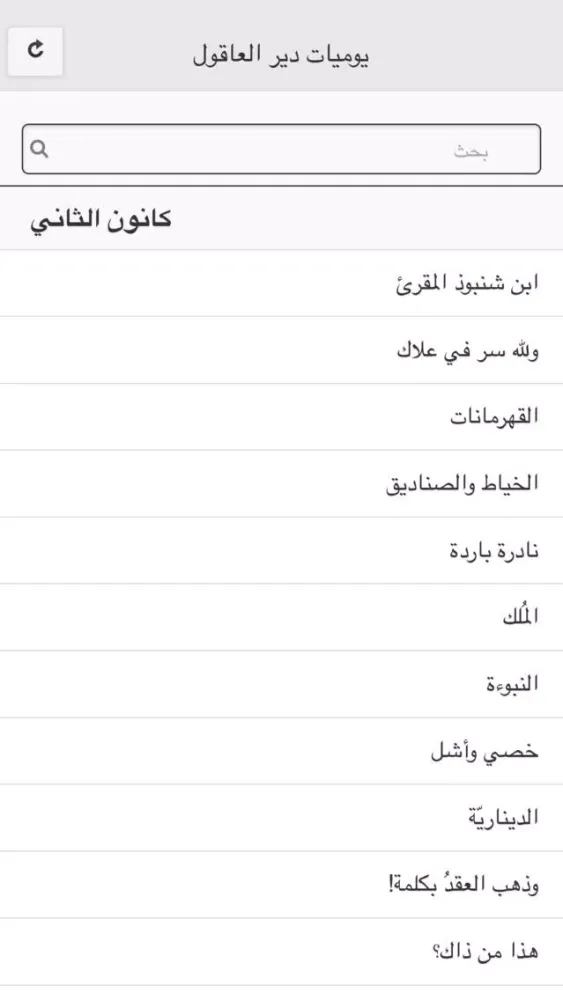يوميات دير العاقول Screenshots