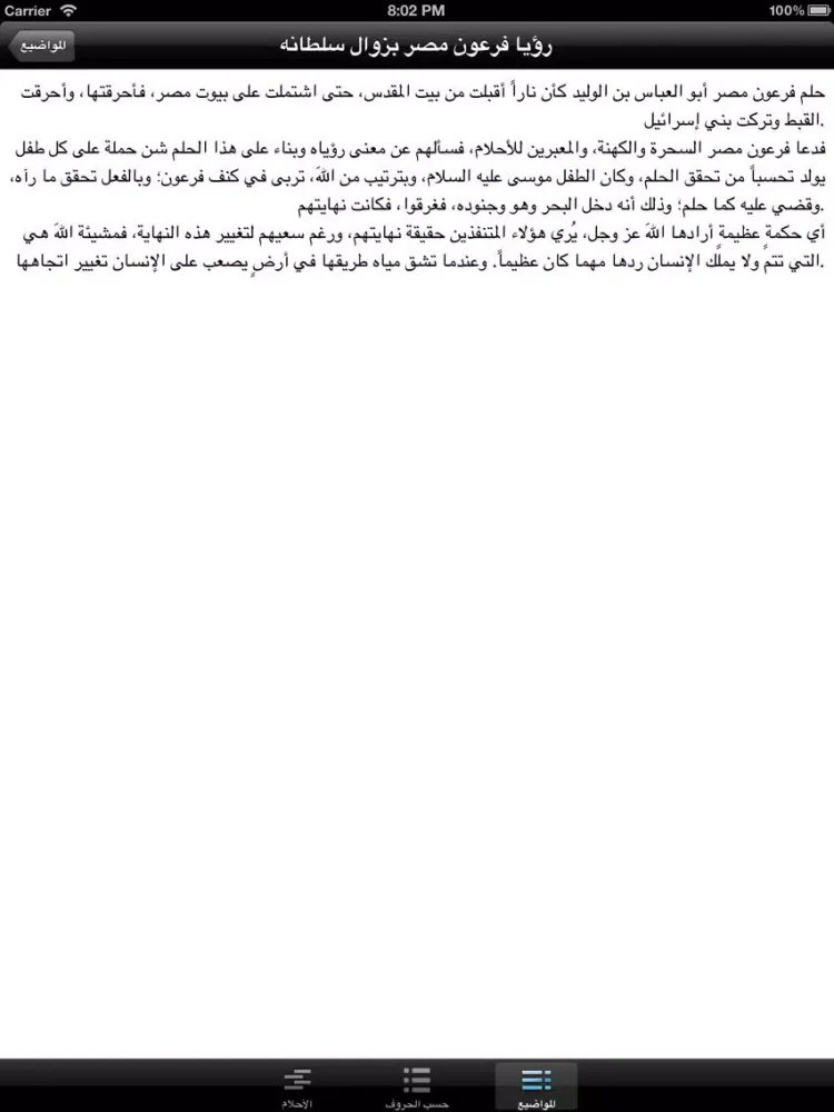 تأويل رؤياك (تفسير الأحلام) iPad  Screenshots