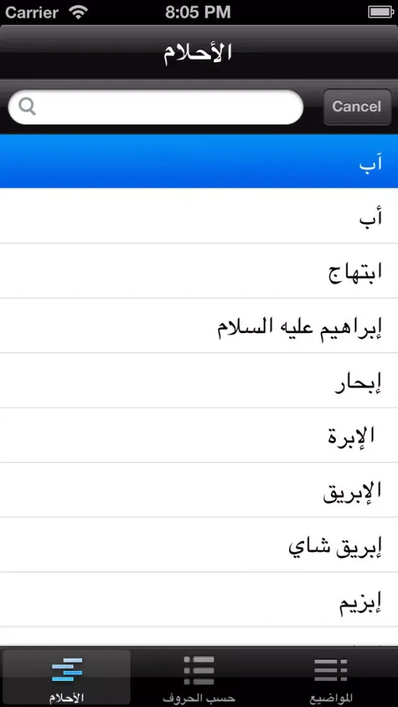 تأويل رؤياك (تفسير الأحلام) Screenshots
