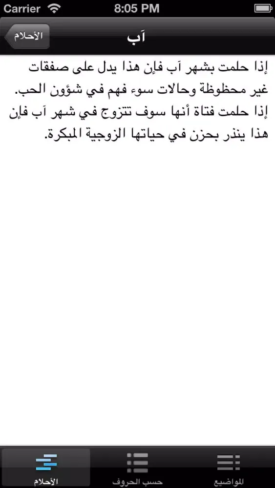 تأويل رؤياك (تفسير الأحلام) Screenshots