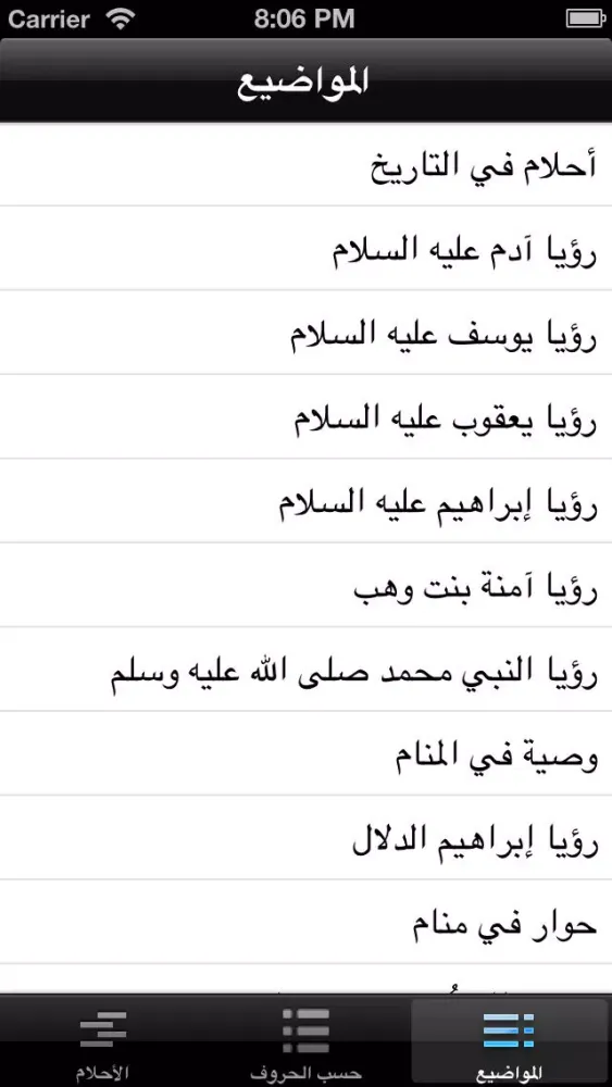 تأويل رؤياك (تفسير الأحلام) Screenshots