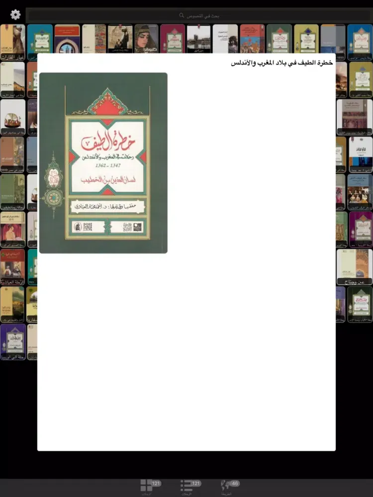 صور Travels رحلات iPad 