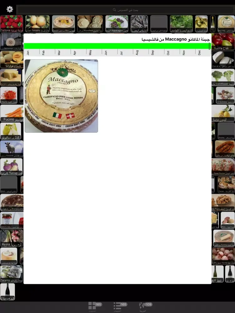 تصاویر Italian Cuisine المائدة الأيطالية iPad 