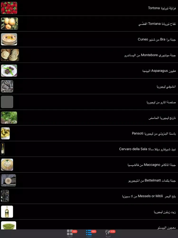 تصاویر Italian Cuisine المائدة الأيطالية iPad 