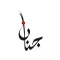 Poet Jenan  الشاعرة جنان