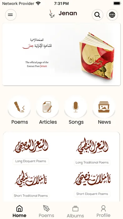Poet Jenan  الشاعرة جنان應用截圖