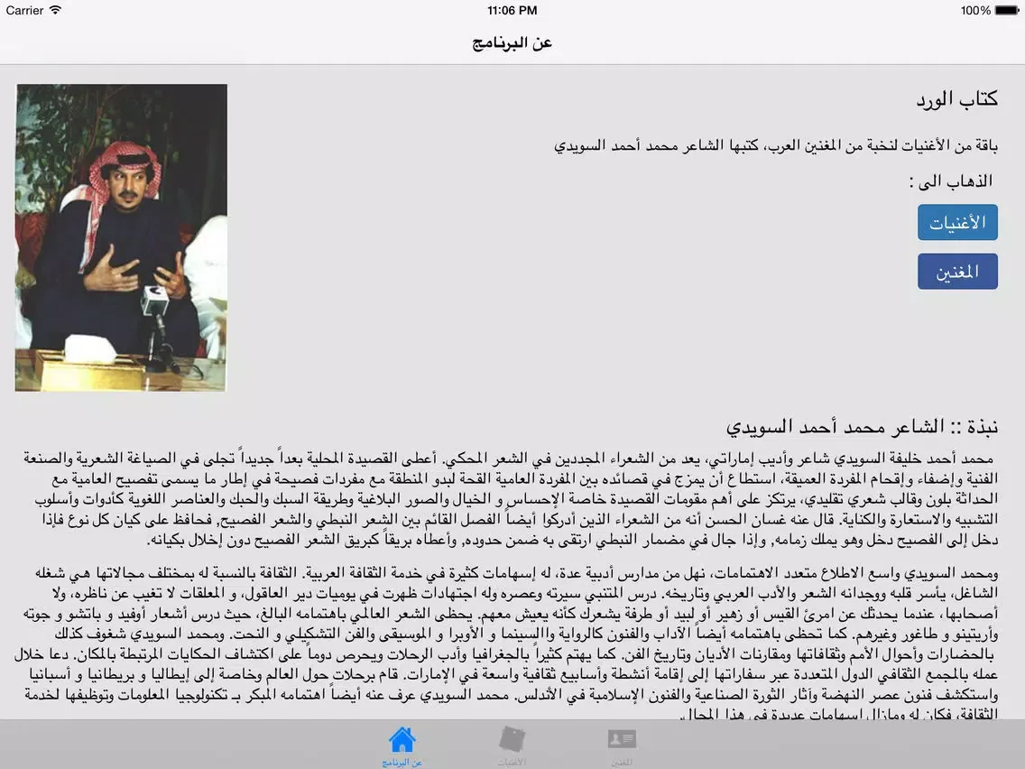 Zrzuty ekranu كتاب الورد iPad 