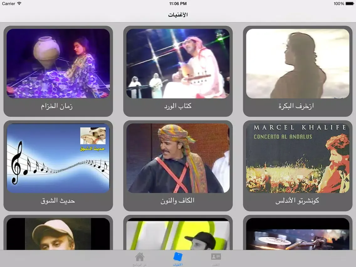 Zrzuty ekranu كتاب الورد iPad 