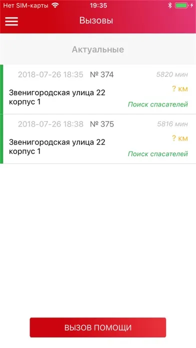 Спасатель Рядом (Спасатель) স্ক্রিনশট