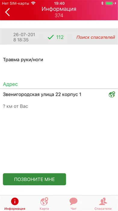 Спасатель Рядом (Спасатель) স্ক্রিনশট