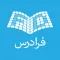 FaraDars | آموزش آنلاین فرادرس
