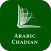 العربية | Arabic Chadian Bible