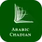 العربية | Arabic Chadian Bible