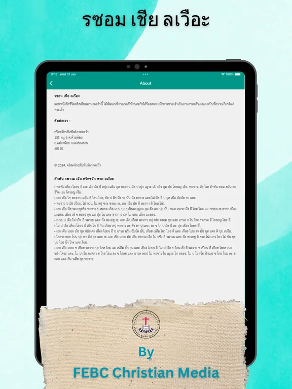 Lawa Hymns (ละว้าฮิม) iPad  স্ক্রিনশট