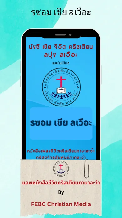 Lawa Hymns (ละว้าฮิม) স্ক্রিনশট