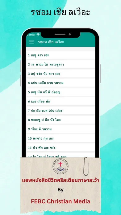 Lawa Hymns (ละว้าฮิม) স্ক্রিনশট