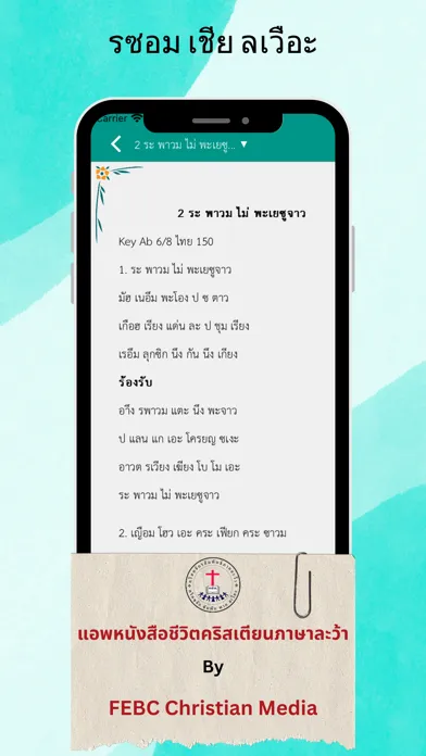 Lawa Hymns (ละว้าฮิม) স্ক্রিনশট