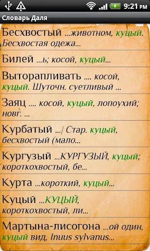 Capturas de pantalla de Dal Dictionary