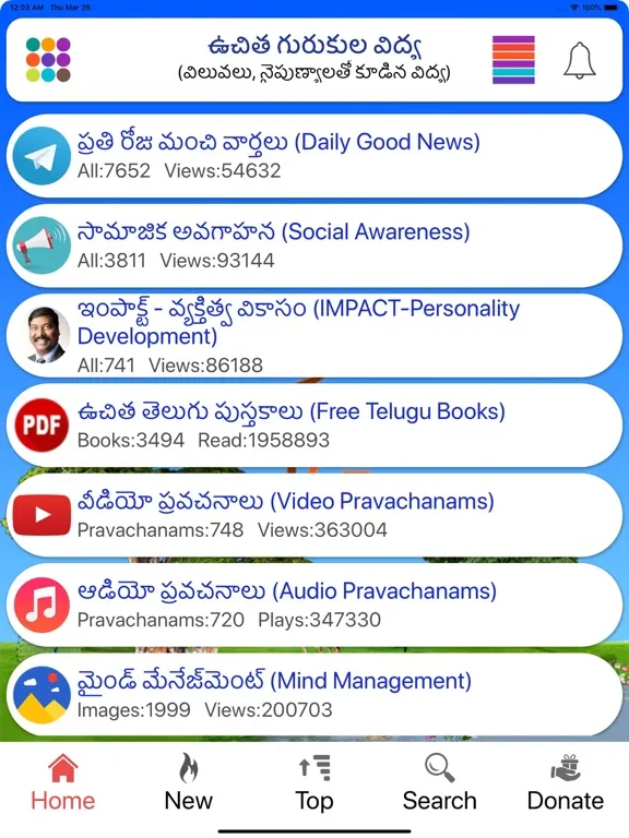 Скриншоты Gurukul Education iPad 