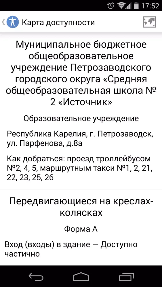 Карта доступности स्क्रीनशॉट