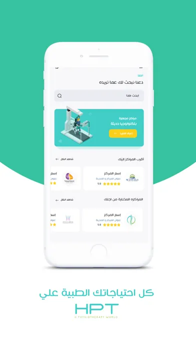 HPT Patient应用截图