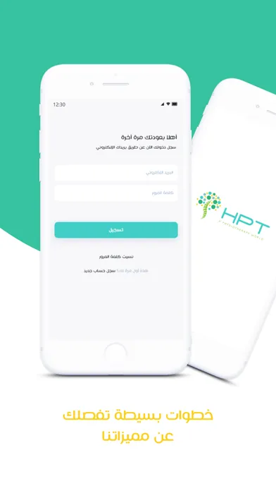 HPT Patient应用截图