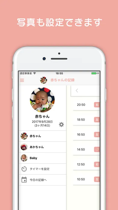 授乳っち スクリーンショット