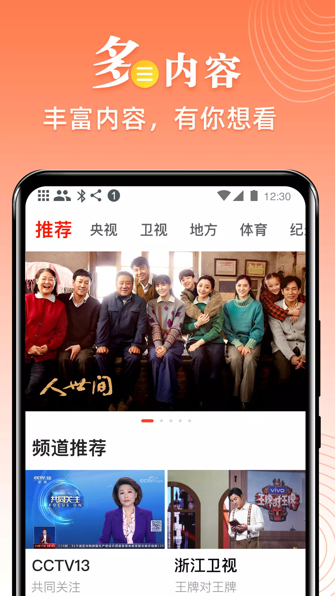 爱看电视TVscreenshot dell'app1