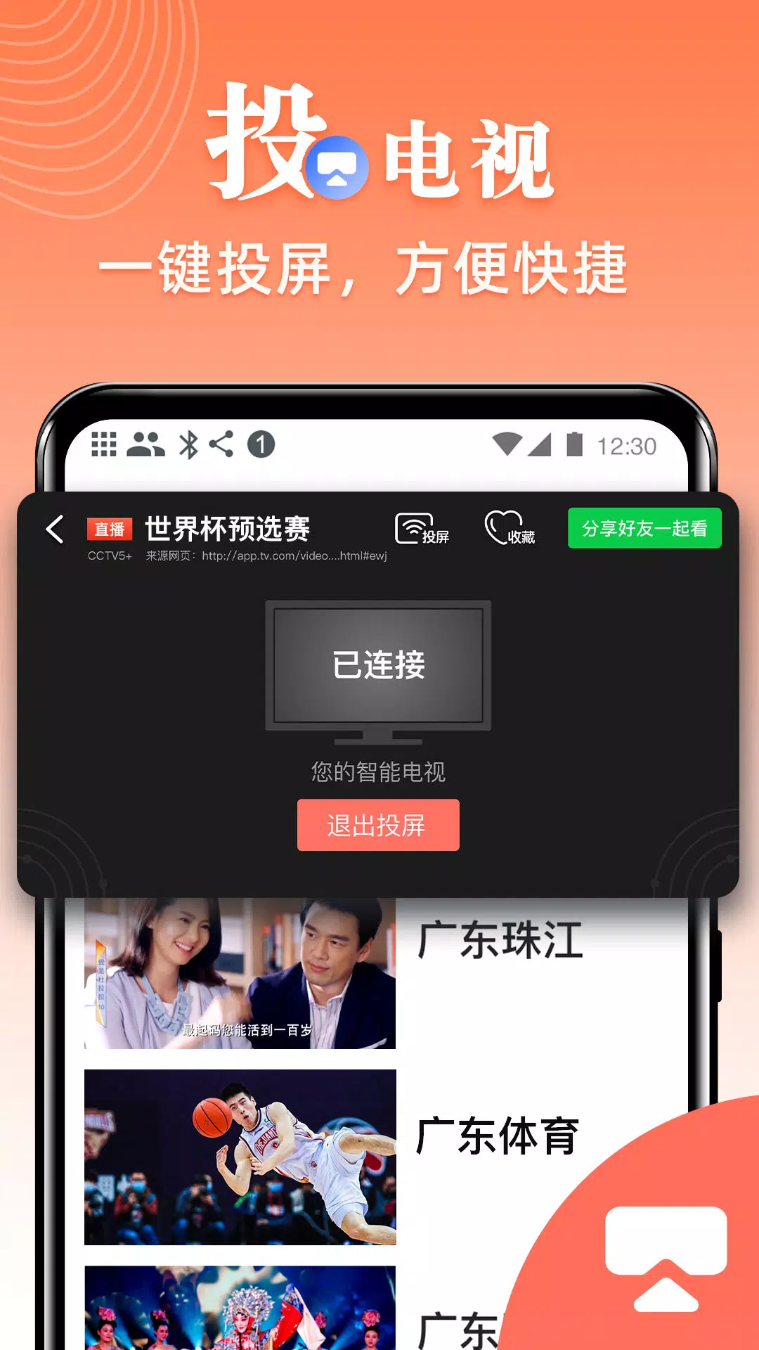 爱看电视TVscreenshot dell'app4