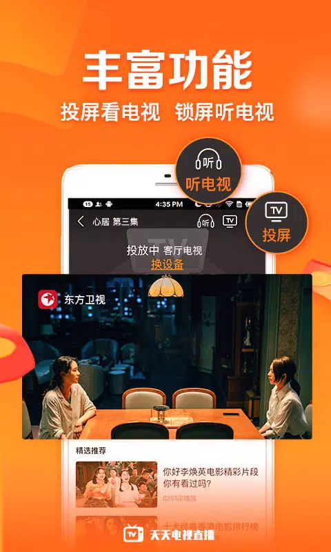 天天电视直播的應用截圖2