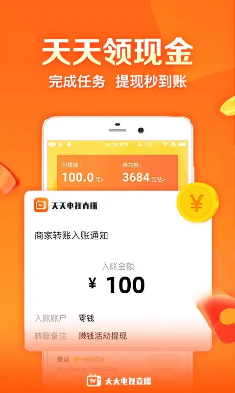 Ảnh chụp màn hình của 天天电视直播