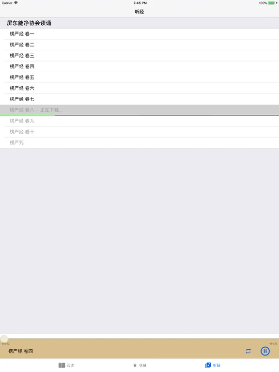 楞严经 - 听读 iPad  Ekran Görüntüleri