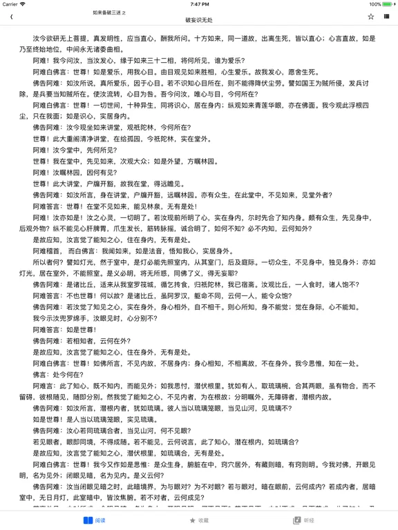 楞严经 - 听读 iPad  Ekran Görüntüleri