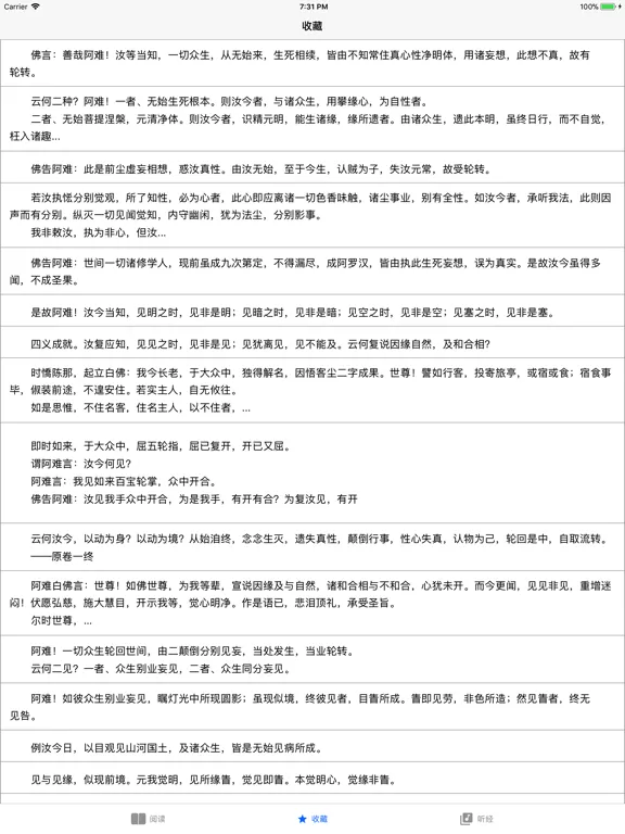 楞严经 - 听读 iPad  Ekran Görüntüleri