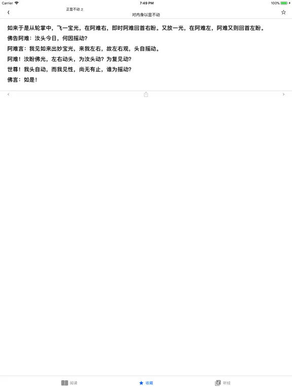 楞严经 - 听读 iPad  Ekran Görüntüleri