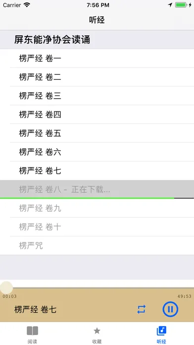 楞严经 - 听读 Ekran Görüntüleri