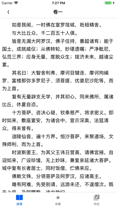 楞严经 - 听读 Ekran Görüntüleri