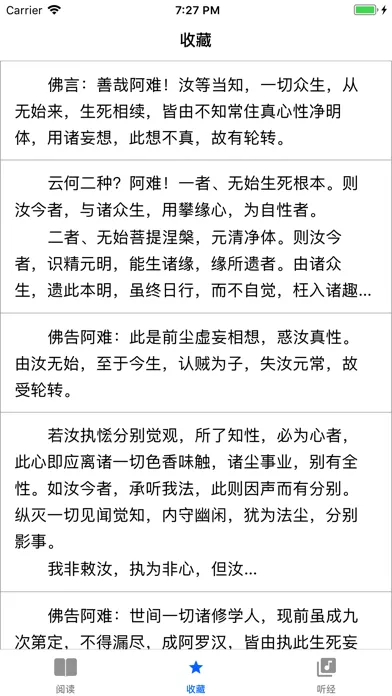 楞严经 - 听读 Ekran Görüntüleri