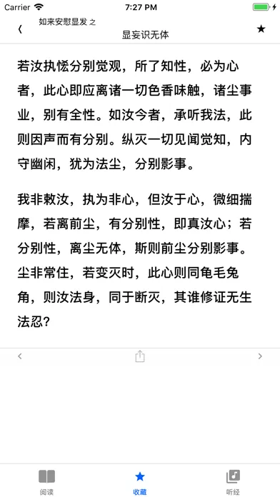 楞严经 - 听读 Ekran Görüntüleri