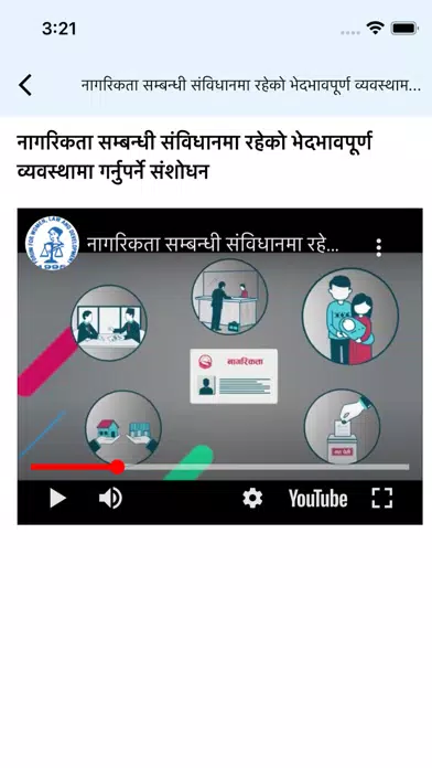 Mero Adhikar: Know Your Rights स्क्रीनशॉट