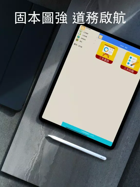 تصاویر 三多即時通 iPad 