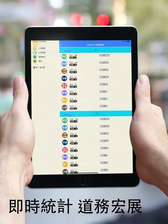 تصاویر 三多即時通 iPad 