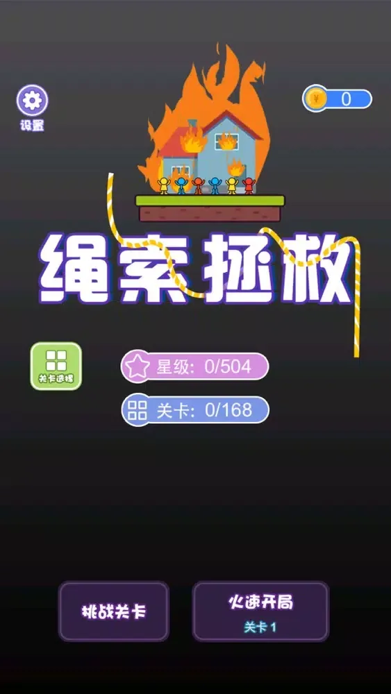 Tangkapan layar 火柴人绳索救援