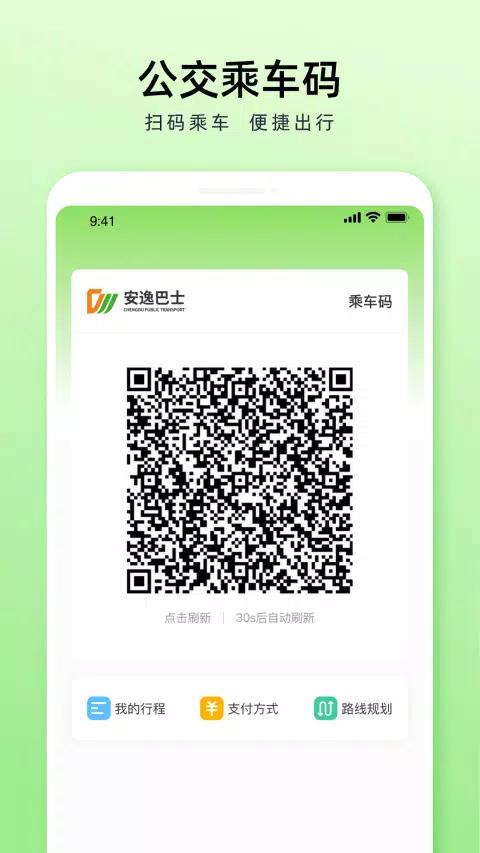 成都公交的应用截图1