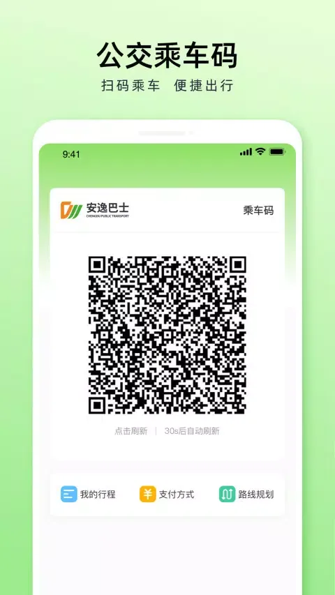Capturas de pantalla de 成都公交