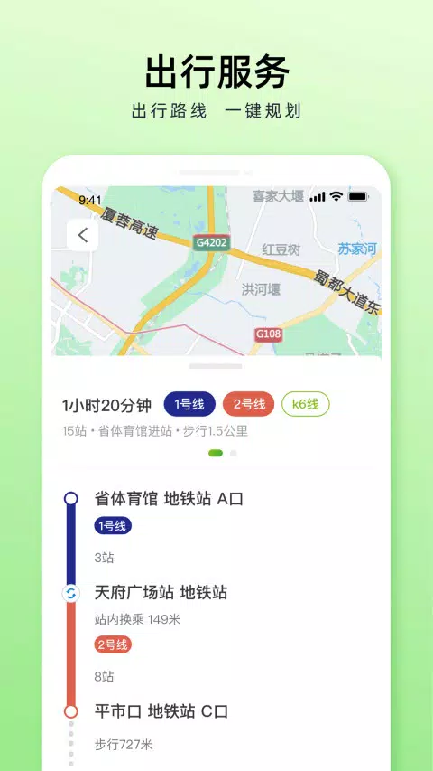 成都公交的应用截图2