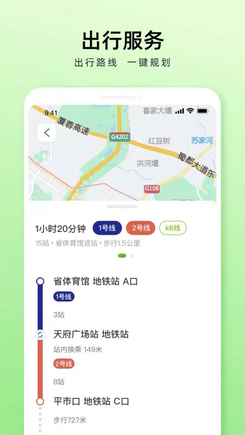 Capturas de pantalla de 成都公交