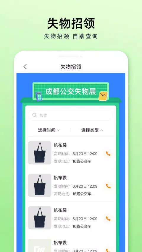 成都公交的应用截图3