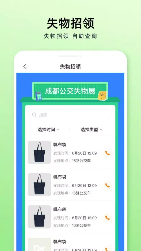 Capturas de pantalla de 成都公交