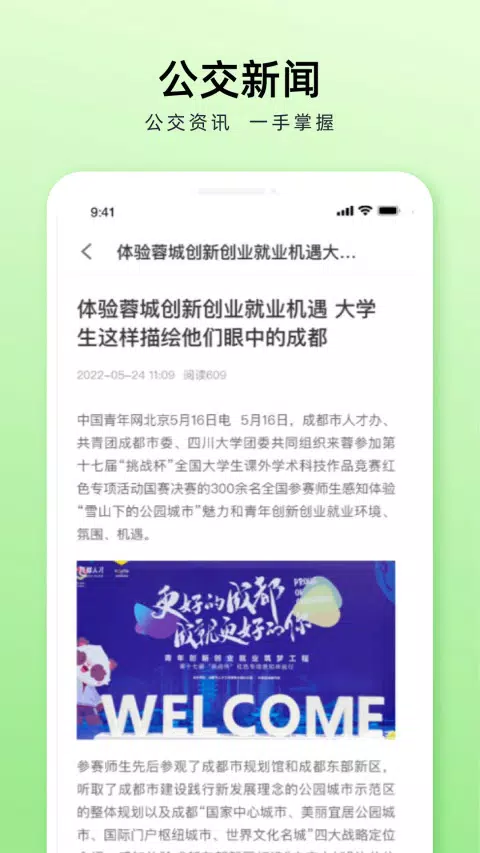 成都公交的应用截图4